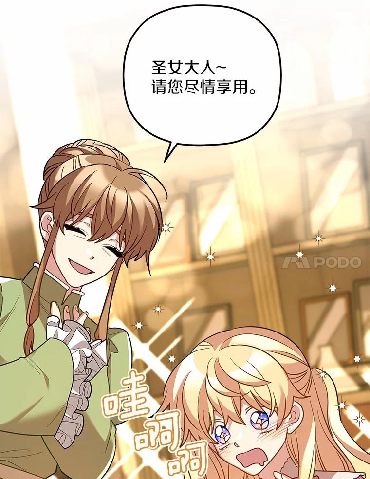 《小圣女想要毁灭世界》30.寻找禁忌魔法 第52页