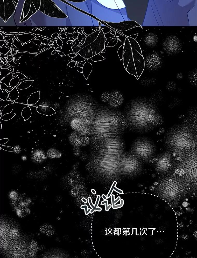 《小圣女想要毁灭世界》30.寻找禁忌魔法 第8页