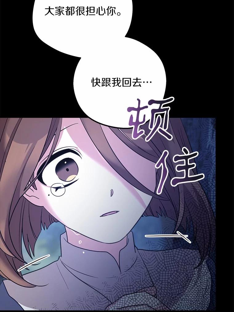 《小圣女想要毁灭世界》30.寻找禁忌魔法 第22页