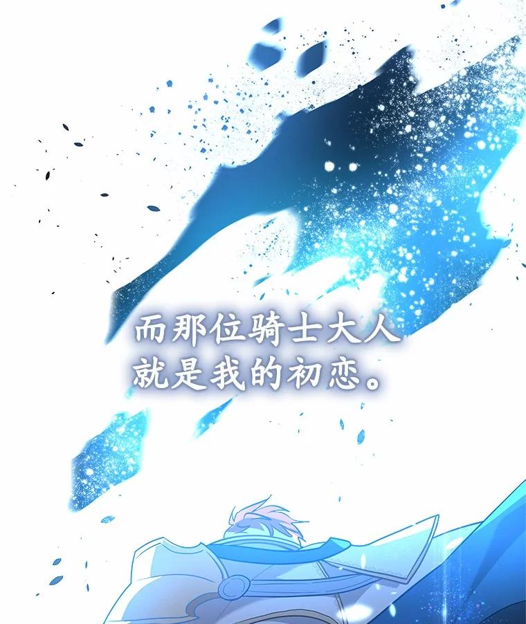 《小圣女想要毁灭世界》30.寻找禁忌魔法 第36页