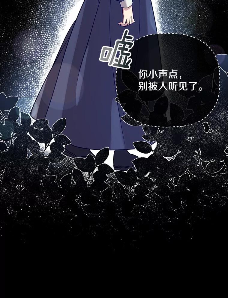 《小圣女想要毁灭世界》30.寻找禁忌魔法 第10页