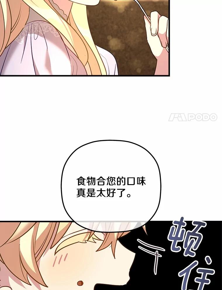 《小圣女想要毁灭世界》30.寻找禁忌魔法 第62页