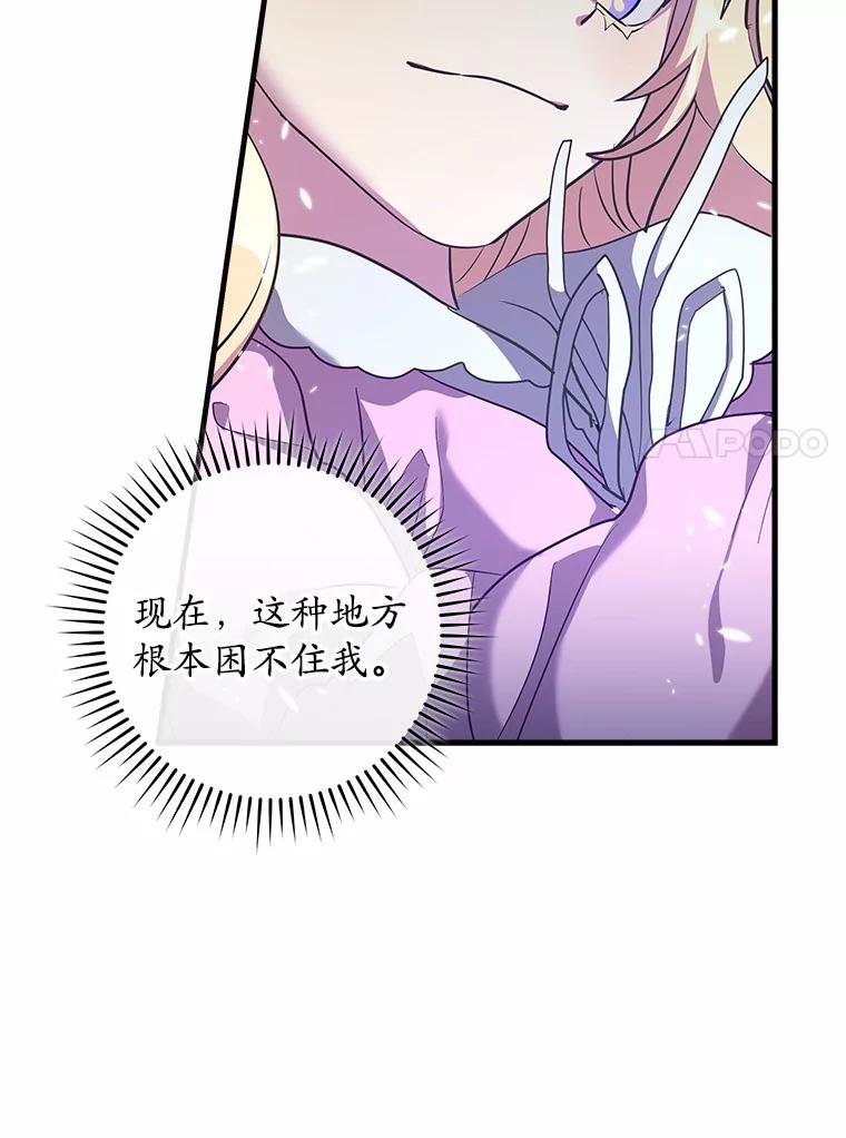 《小圣女想要毁灭世界》30.寻找禁忌魔法 第82页