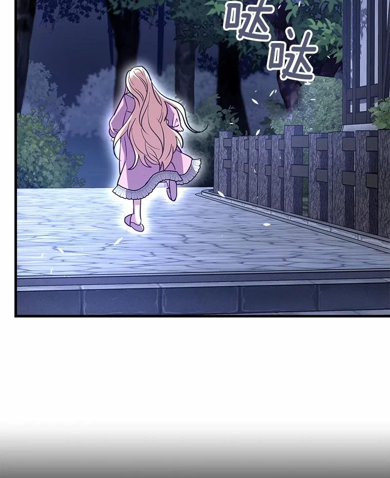 《小圣女想要毁灭世界》30.寻找禁忌魔法 第84页