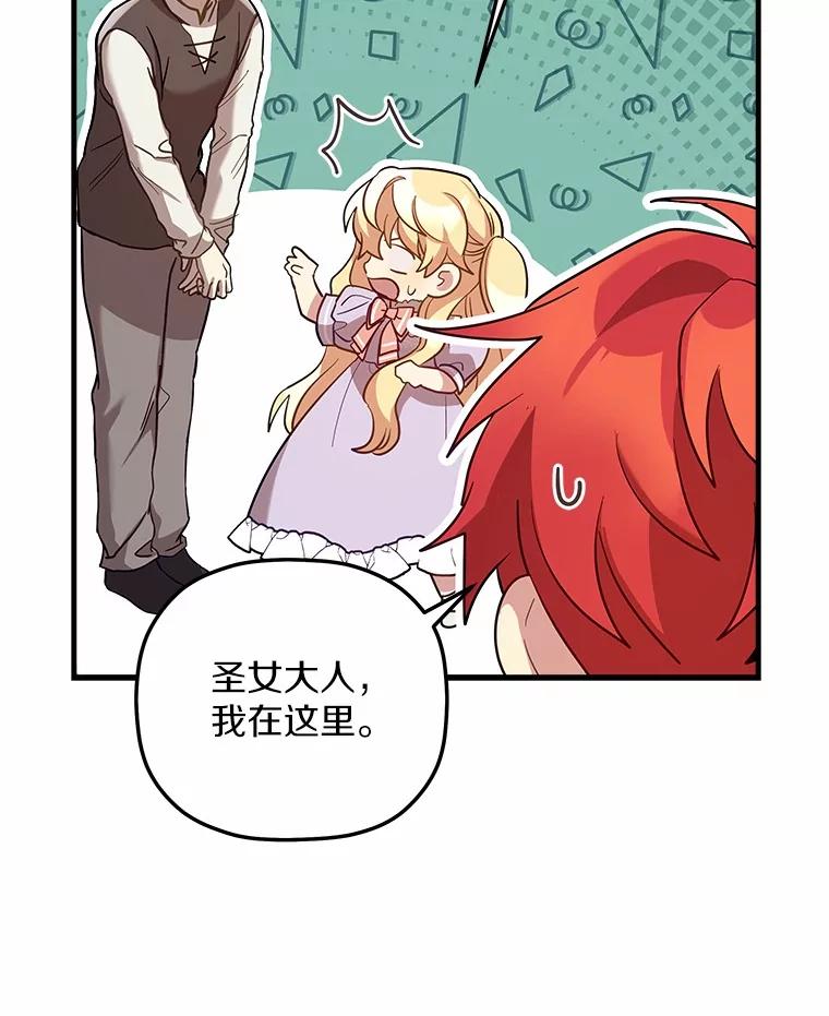 《小圣女想要毁灭世界》30.寻找禁忌魔法 第46页