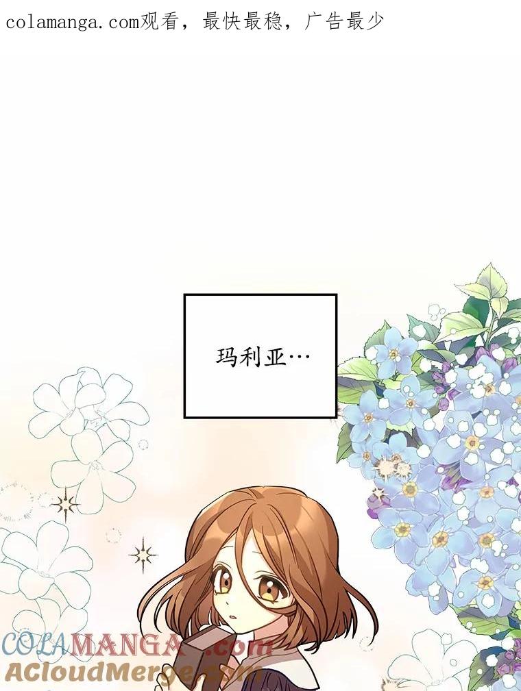 《小圣女想要毁灭世界》30.寻找禁忌魔法 第1页