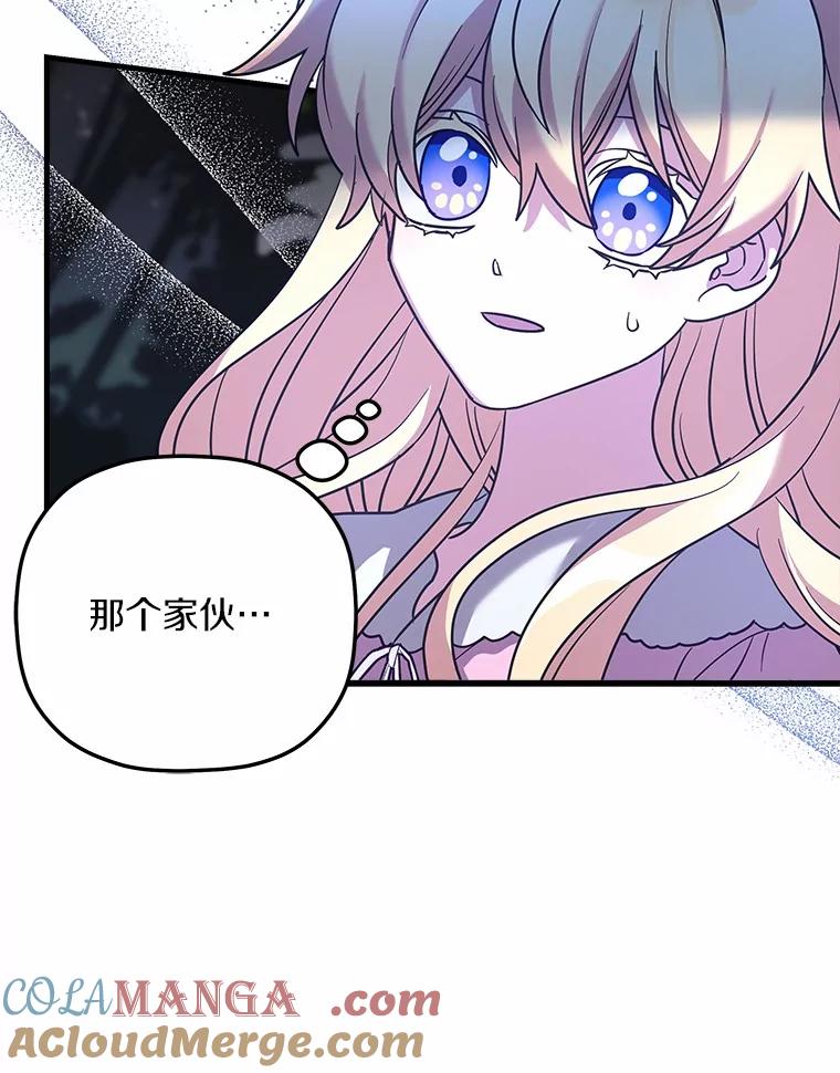 《小圣女想要毁灭世界》31.真实身份 第21页
