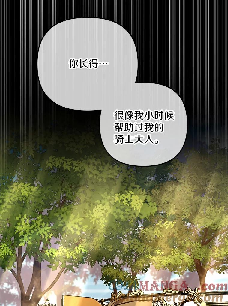 《小圣女想要毁灭世界》31.真实身份 第5页