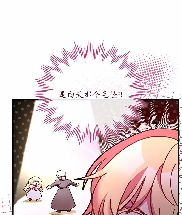 《小圣女想要毁灭世界》31.真实身份 第22页