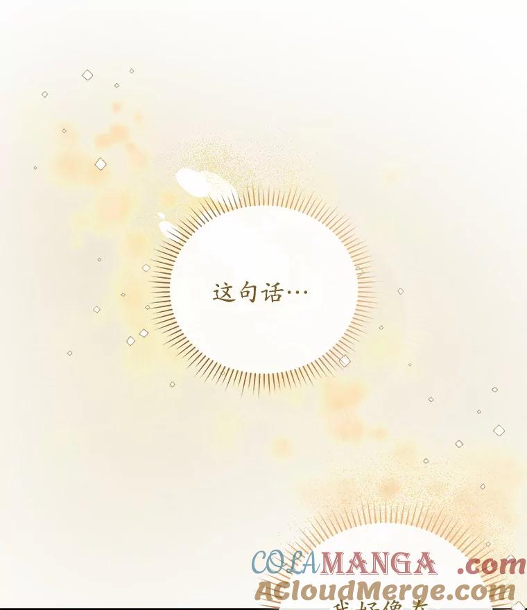 《小圣女想要毁灭世界》31.真实身份 第29页