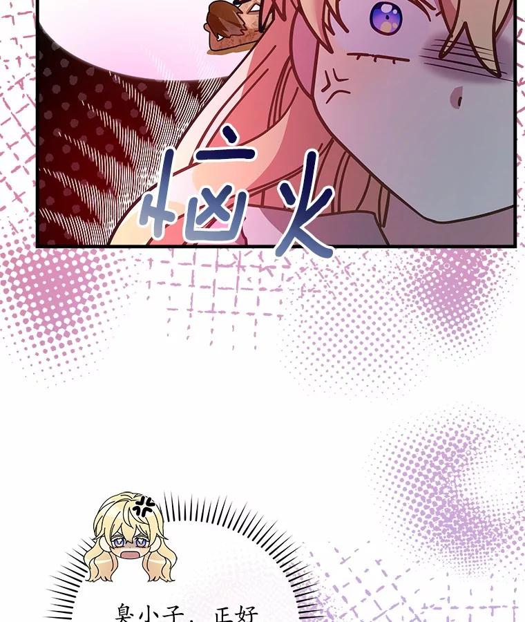 《小圣女想要毁灭世界》31.真实身份 第23页