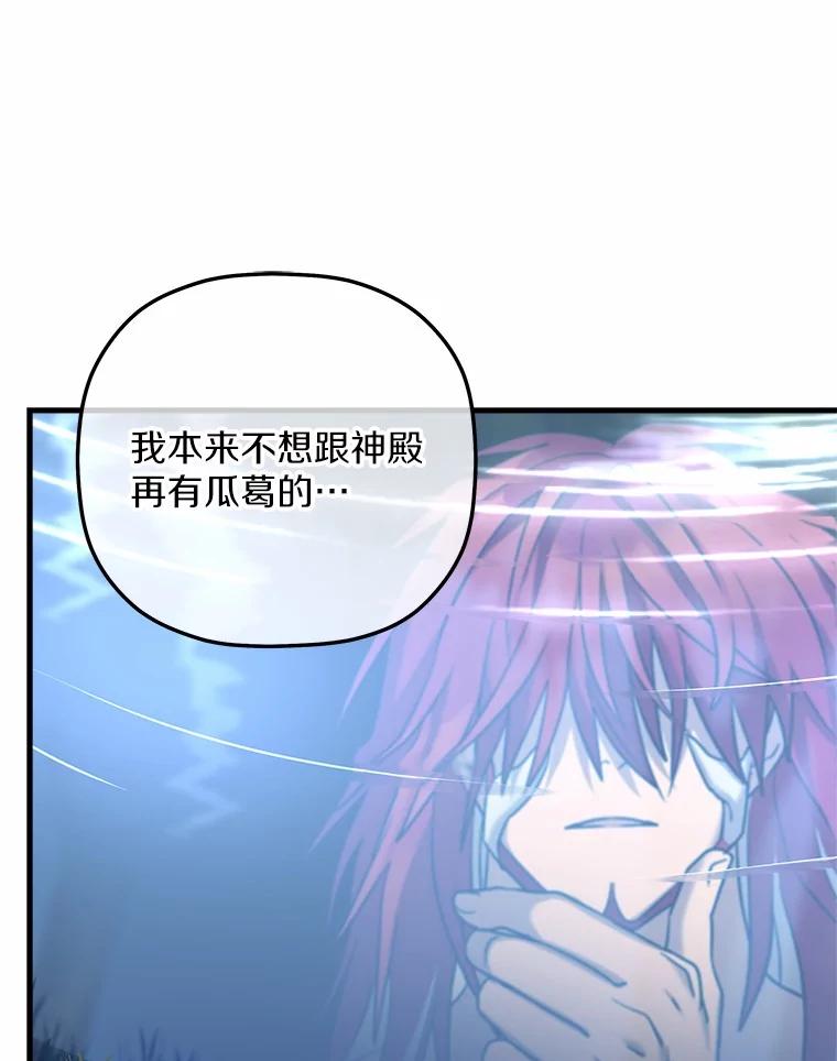 《小圣女想要毁灭世界》31.真实身份 第15页