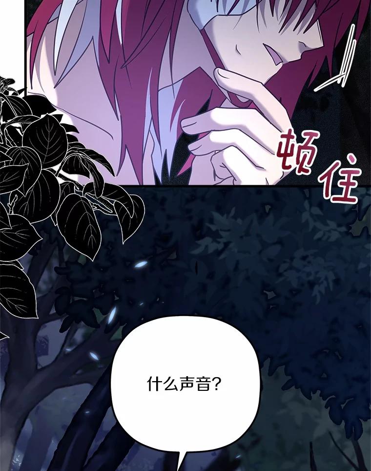 《小圣女想要毁灭世界》31.真实身份 第18页