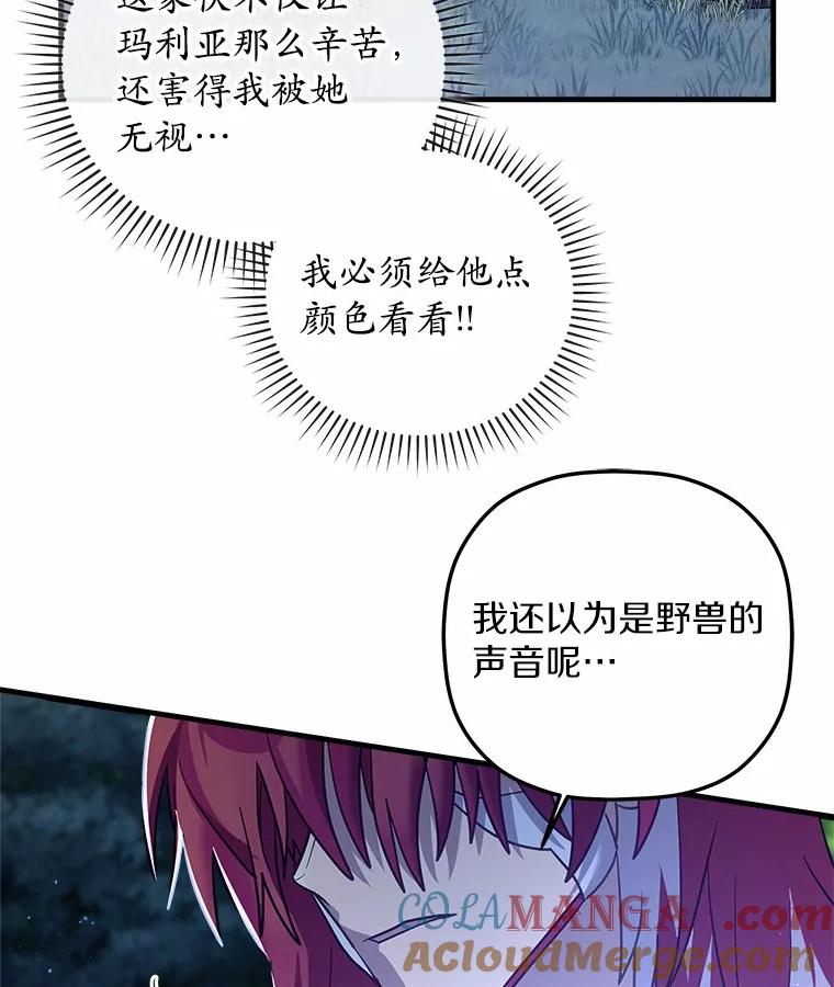 《小圣女想要毁灭世界》31.真实身份 第25页