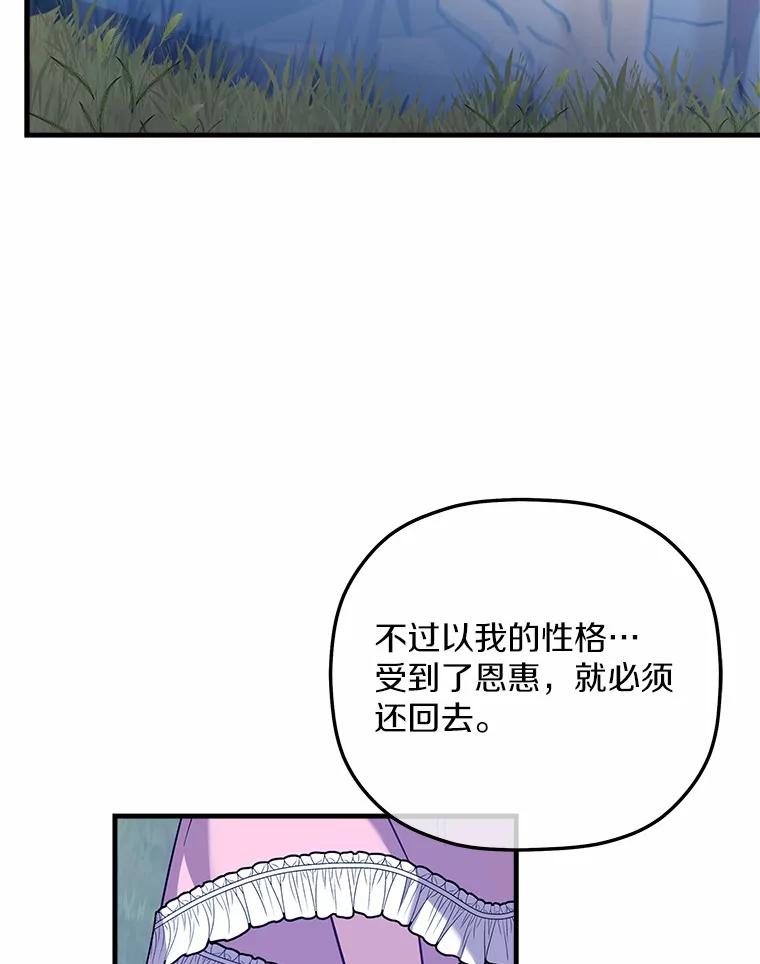 《小圣女想要毁灭世界》31.真实身份 第16页