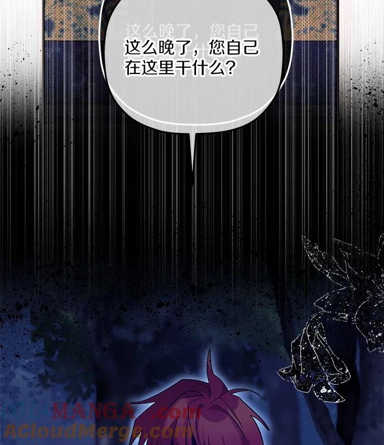 《小圣女想要毁灭世界》31.真实身份 第33页