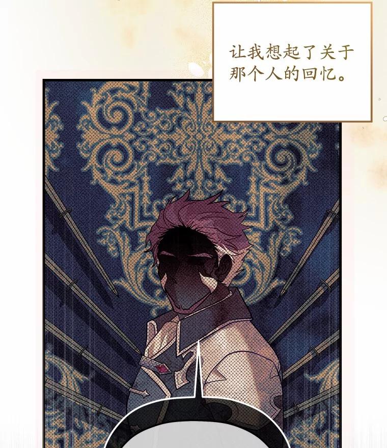 《小圣女想要毁灭世界》31.真实身份 第32页