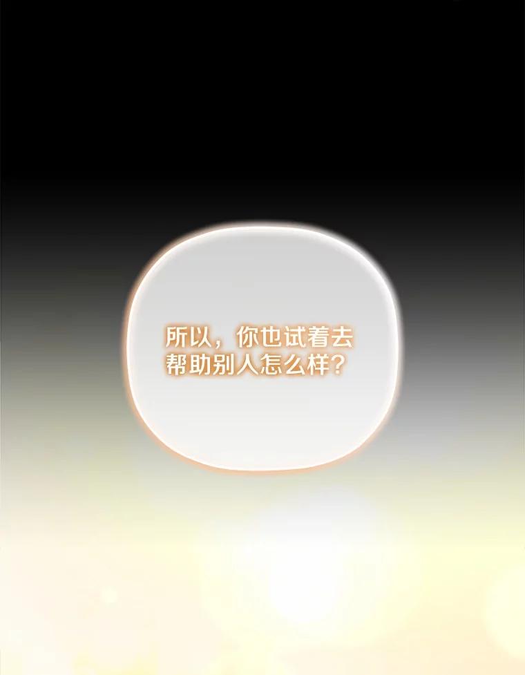 《小圣女想要毁灭世界》31.真实身份 第11页