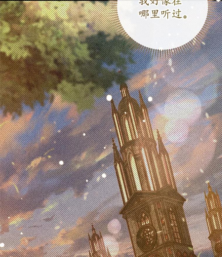 《小圣女想要毁灭世界》31.真实身份 第30页