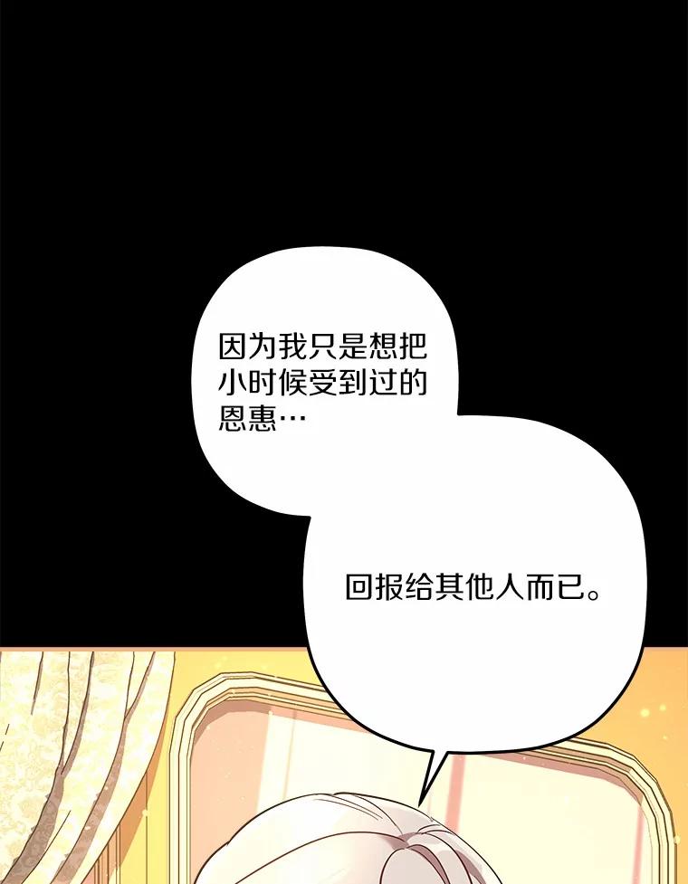 《小圣女想要毁灭世界》31.真实身份 第8页