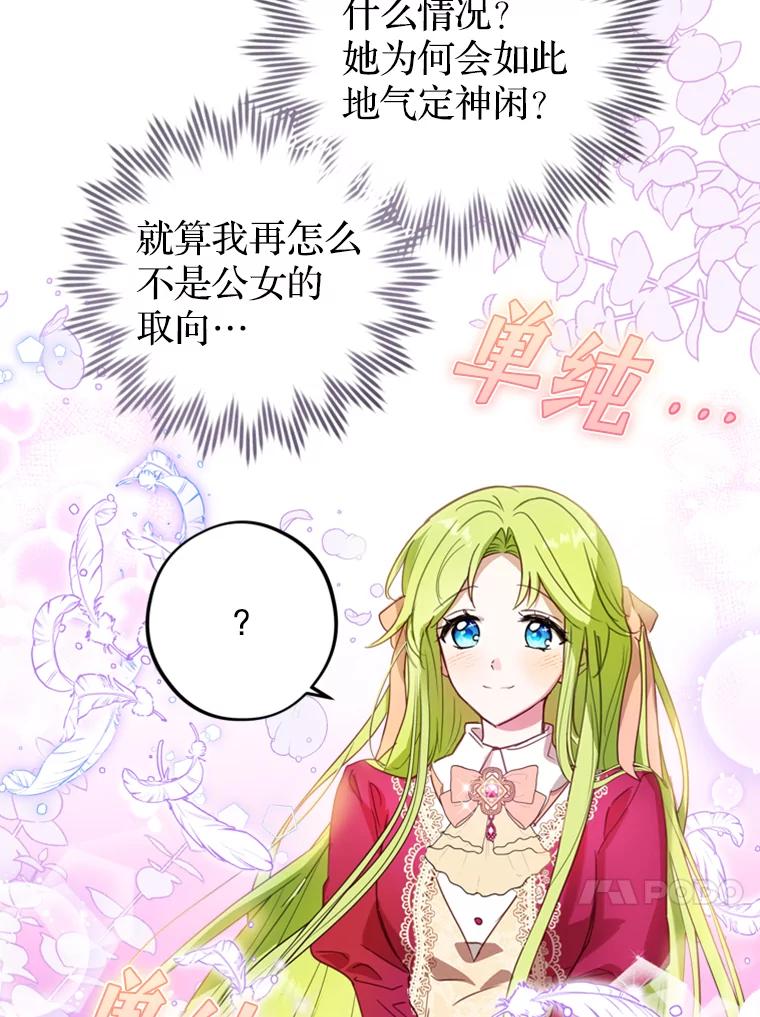 《说好的女扮男装呢？》3.妹控出手 第16页