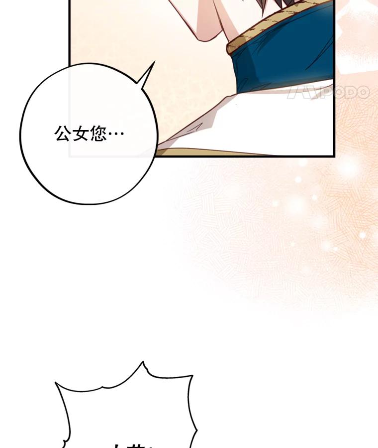 《说好的女扮男装呢？》3.妹控出手 第20页