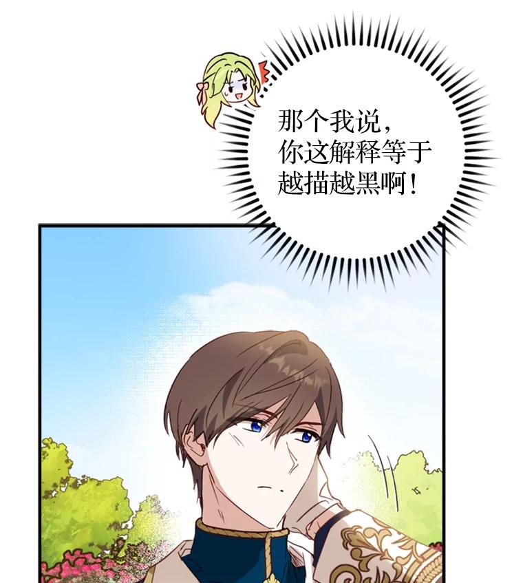 《说好的女扮男装呢？》3.妹控出手 第46页