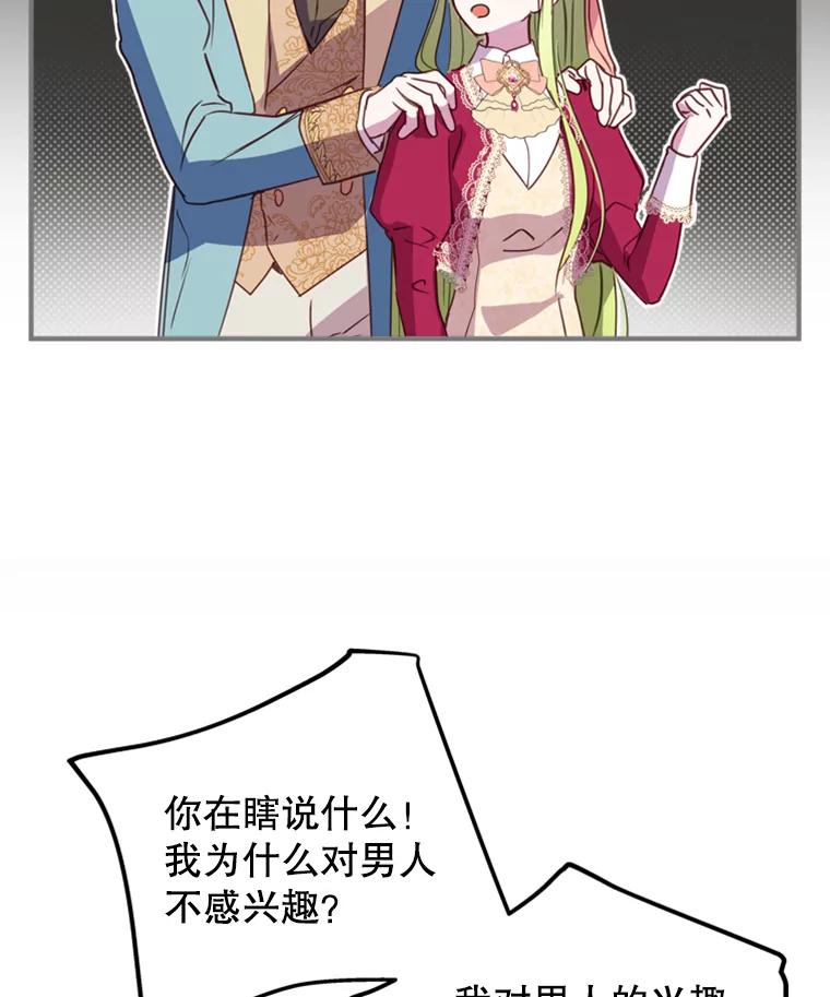 《说好的女扮男装呢？》3.妹控出手 第75页