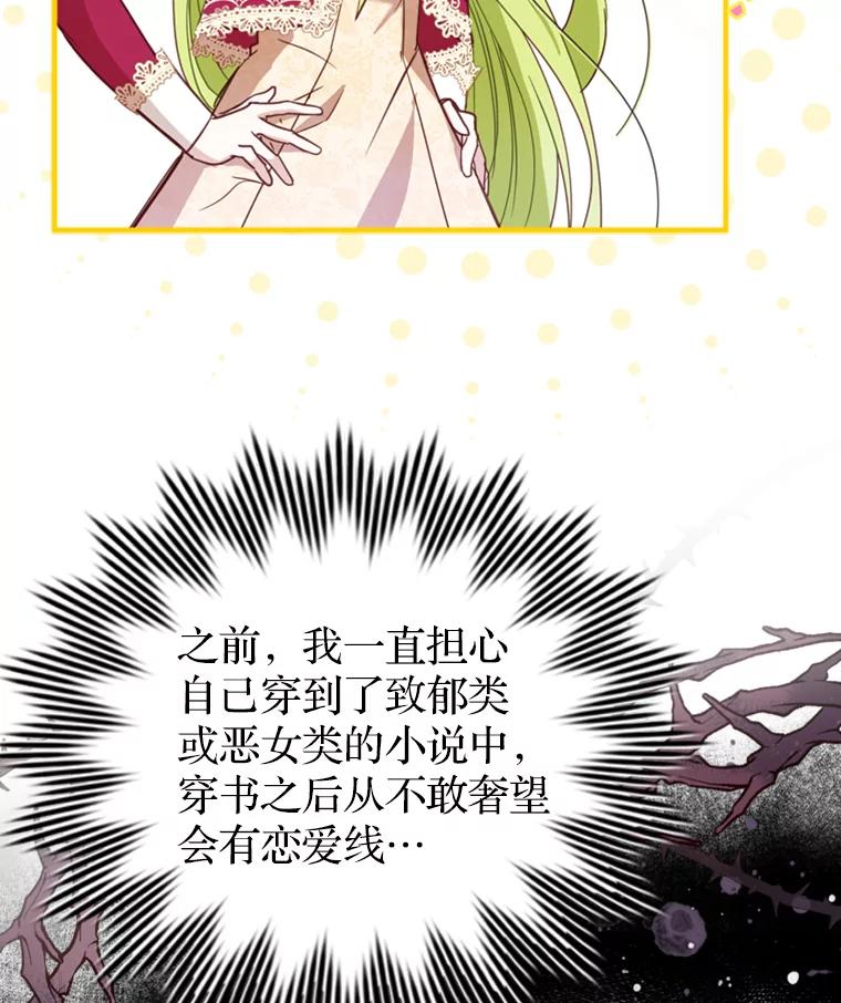 《说好的女扮男装呢？》3.妹控出手 第68页
