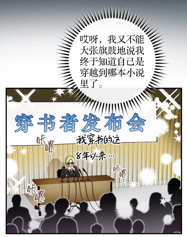 《说好的女扮男装呢？》3.妹控出手 第54页