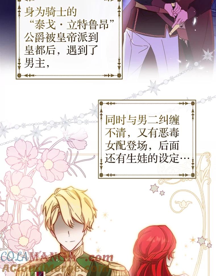 《说好的女扮男装呢？》3.妹控出手 第61页