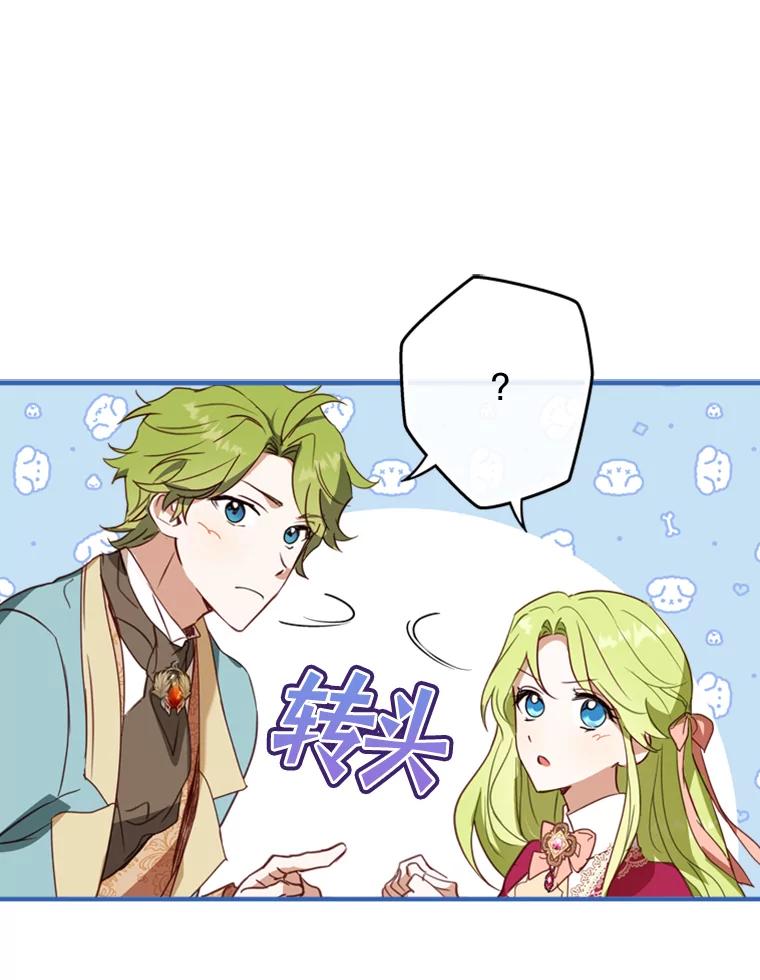 《说好的女扮男装呢？》3.妹控出手 第82页
