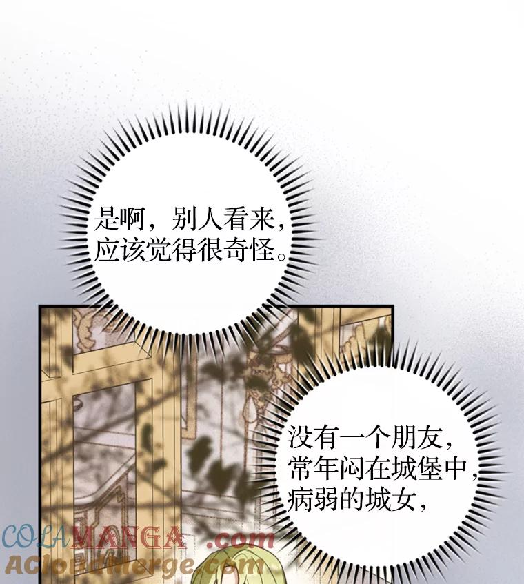 《说好的女扮男装呢？》3.妹控出手 第49页