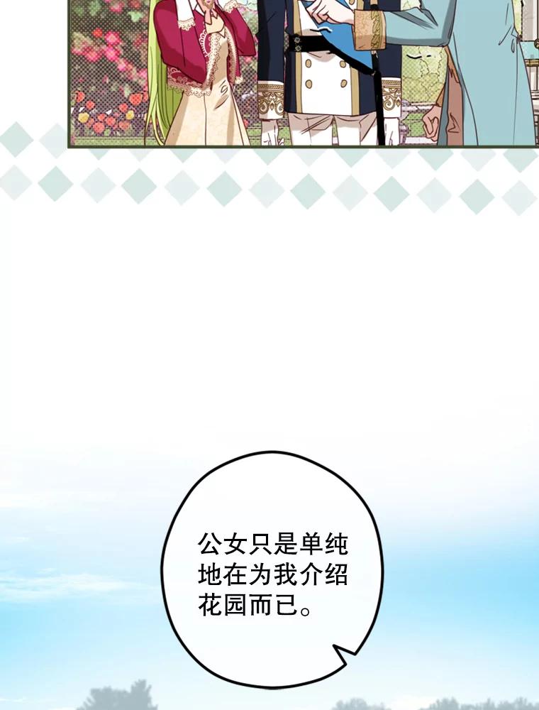 《说好的女扮男装呢？》3.妹控出手 第44页