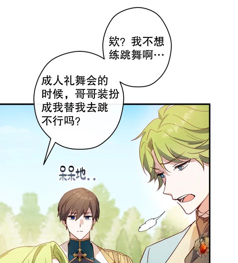 《说好的女扮男装呢？》3.妹控出手 第92页