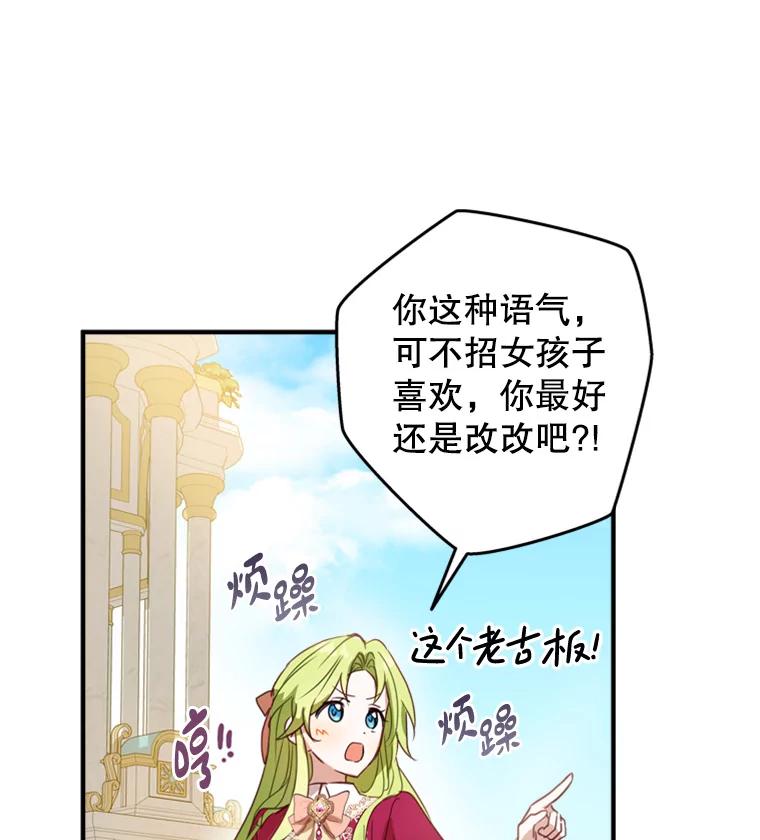 《说好的女扮男装呢？》3.妹控出手 第95页