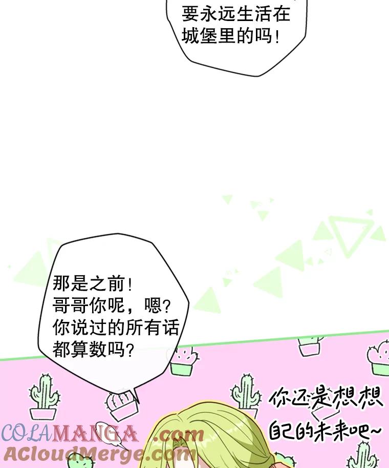 《说好的女扮男装呢？》3.妹控出手 第77页
