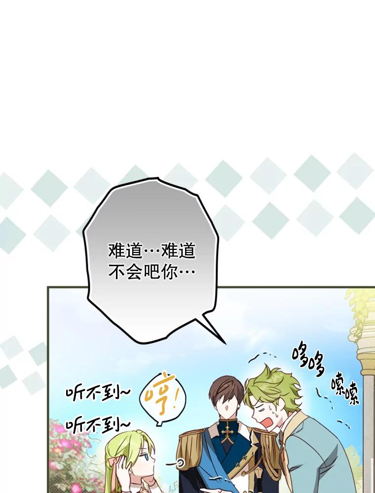 《说好的女扮男装呢？》3.妹控出手 第43页