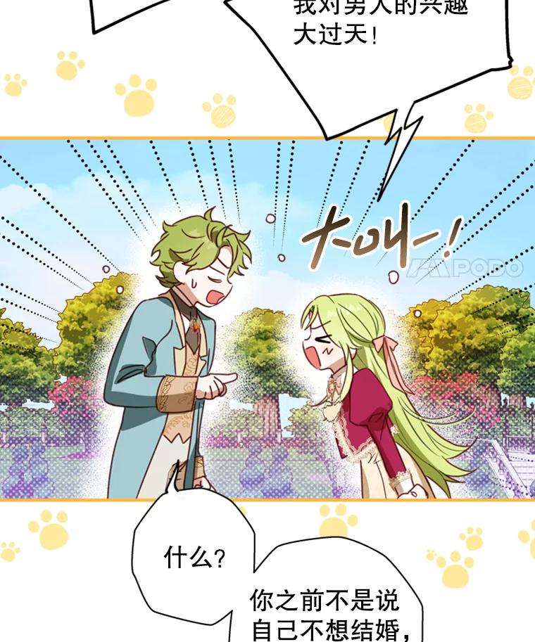 《说好的女扮男装呢？》3.妹控出手 第76页