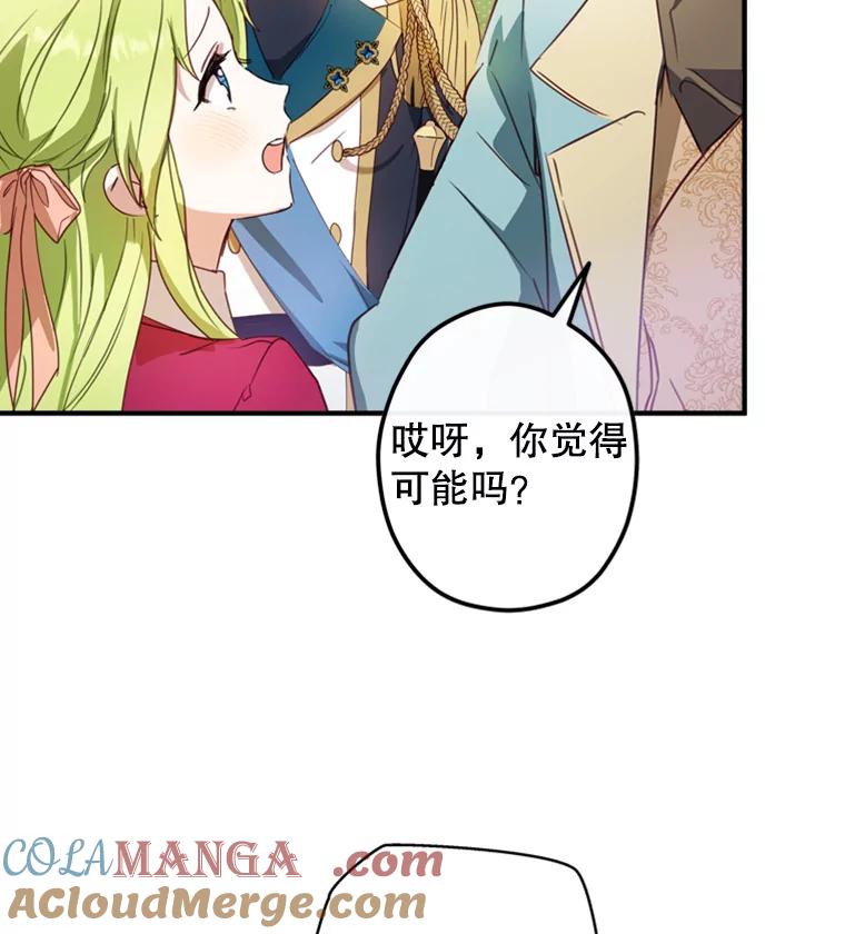 《说好的女扮男装呢？》3.妹控出手 第93页