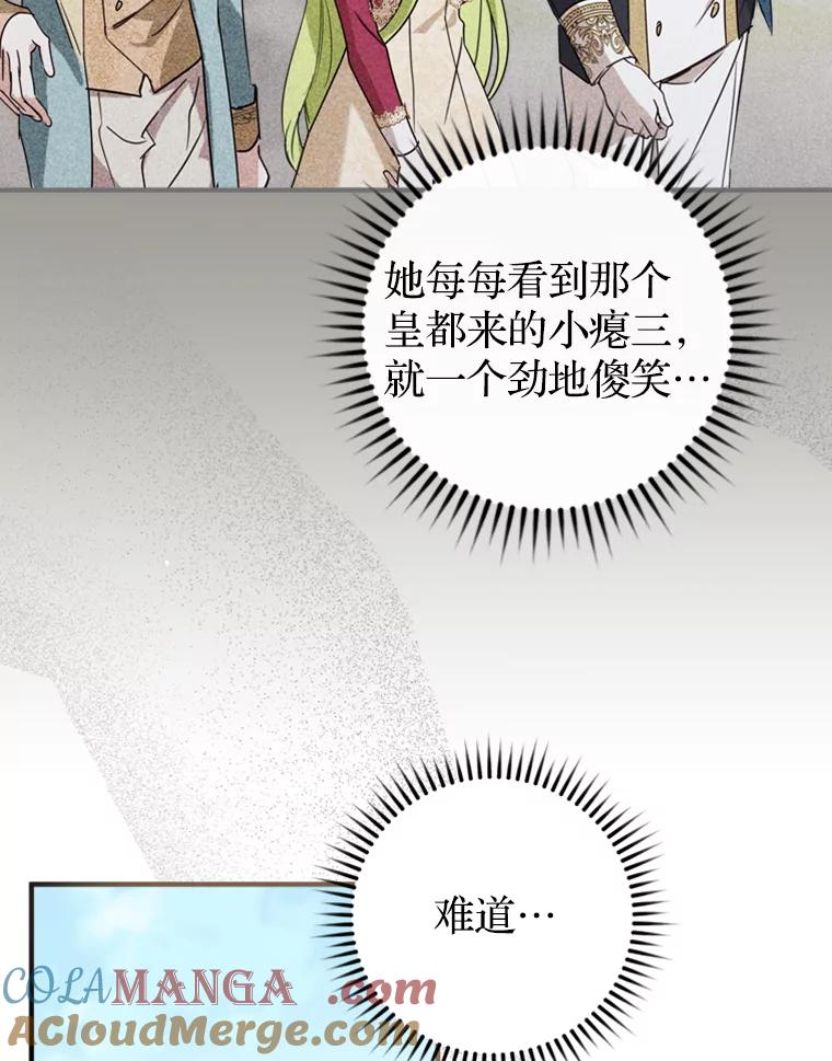 《说好的女扮男装呢？》3.妹控出手 第33页