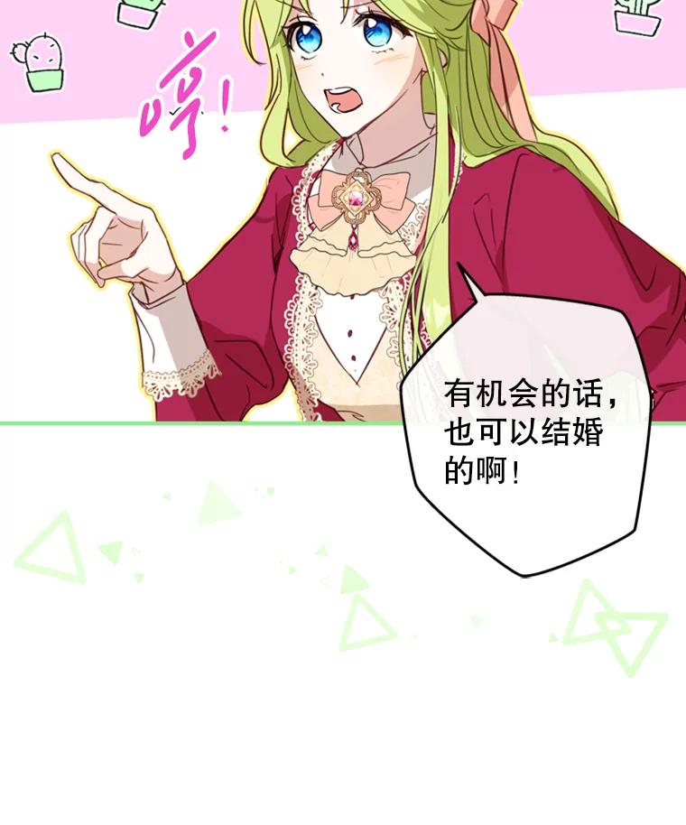 《说好的女扮男装呢？》3.妹控出手 第78页