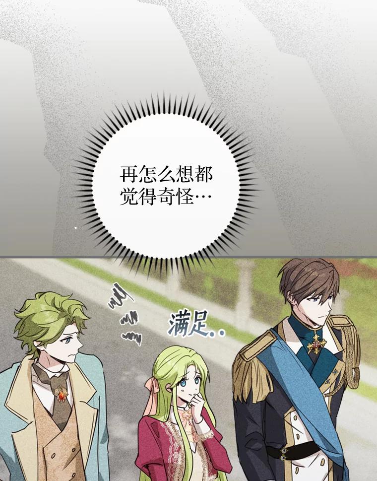 《说好的女扮男装呢？》3.妹控出手 第32页