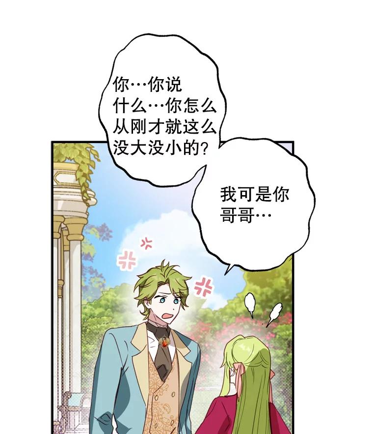 《说好的女扮男装呢？》3.妹控出手 第79页
