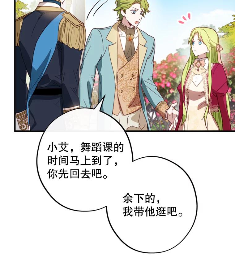《说好的女扮男装呢？》3.妹控出手 第91页