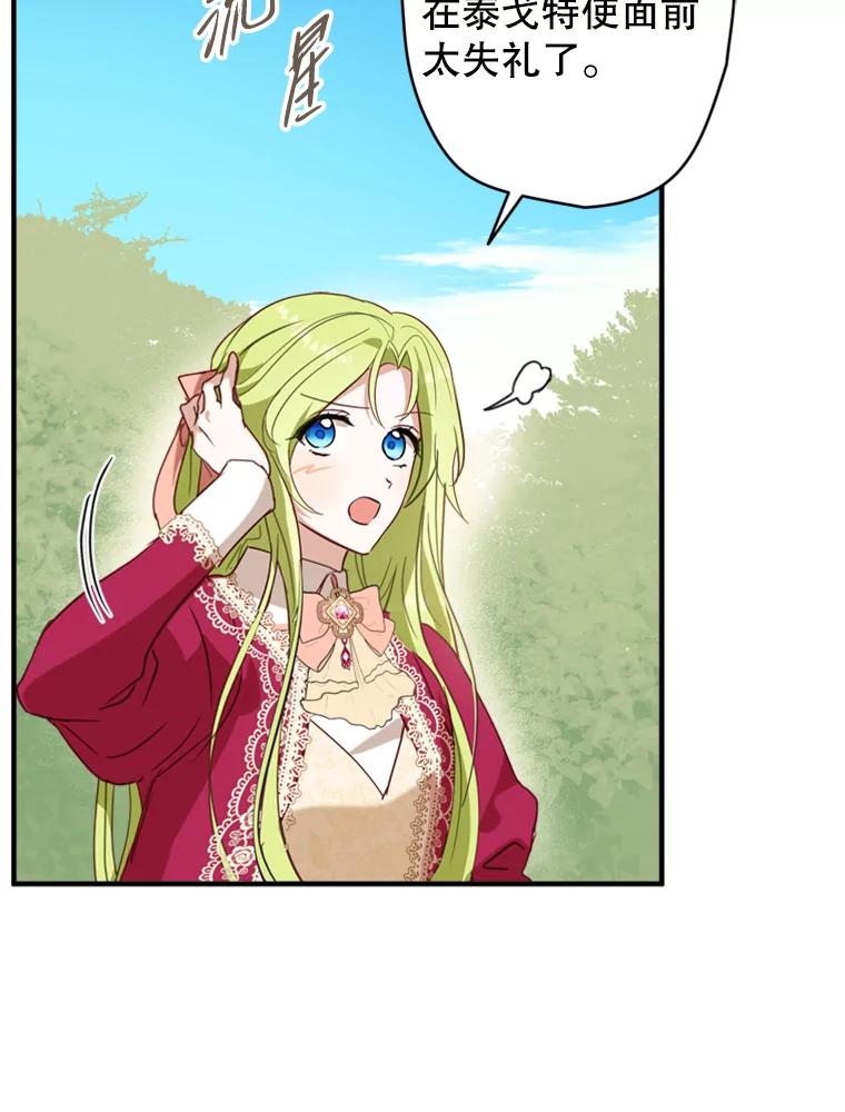 《说好的女扮男装呢？》3.妹控出手 第42页