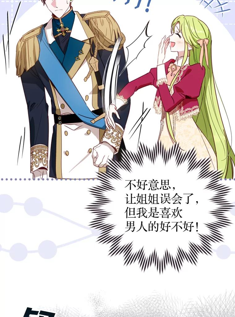 《说好的女扮男装呢？》3.妹控出手 第6页