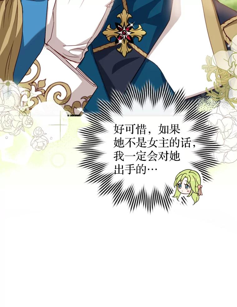 《说好的女扮男装呢？》3.妹控出手 第87页