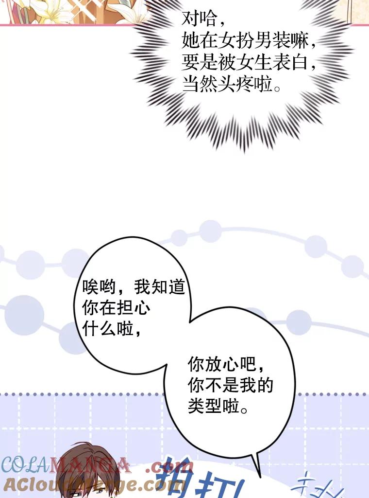 《说好的女扮男装呢？》3.妹控出手 第5页