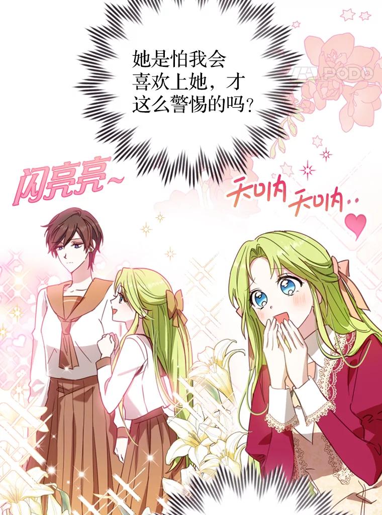 《说好的女扮男装呢？》3.妹控出手 第4页